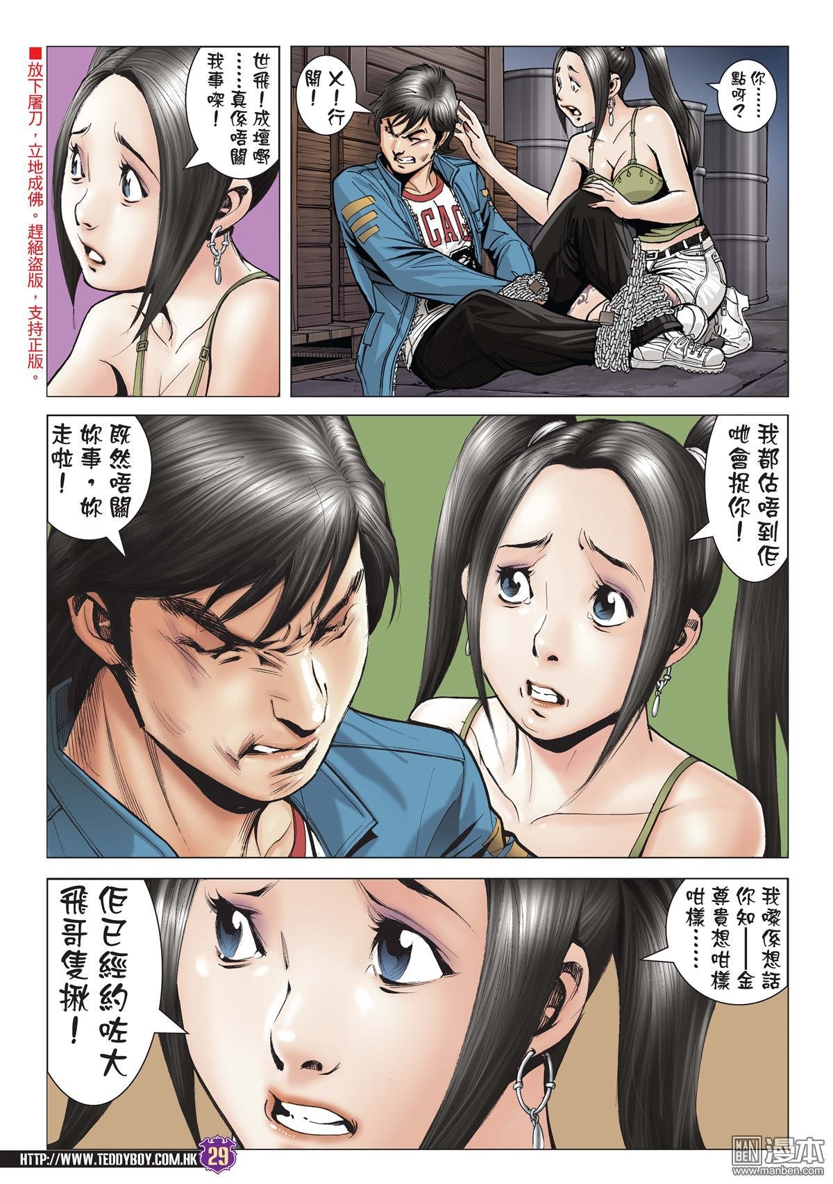 第1968话 轮到大飞了