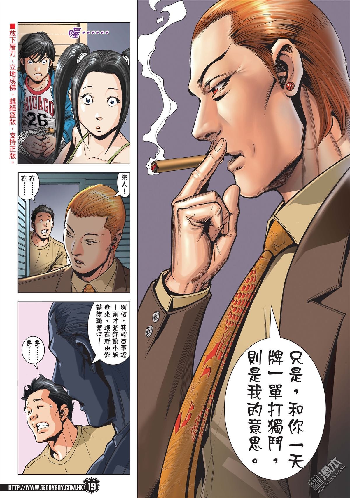 第1969话 总有倒下的时候
