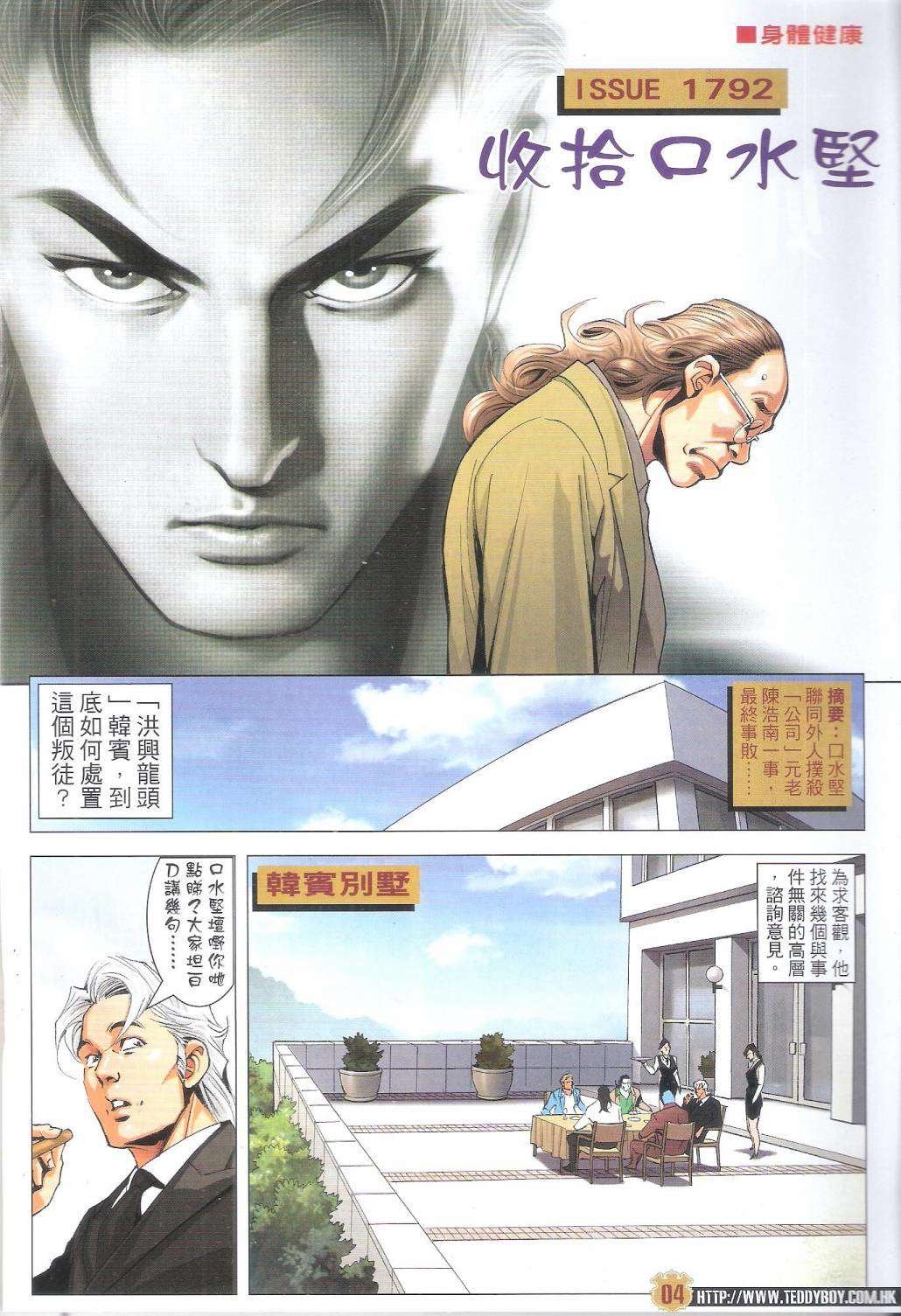 第1972-1973话