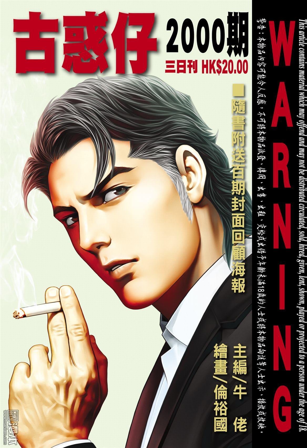 第2000话
