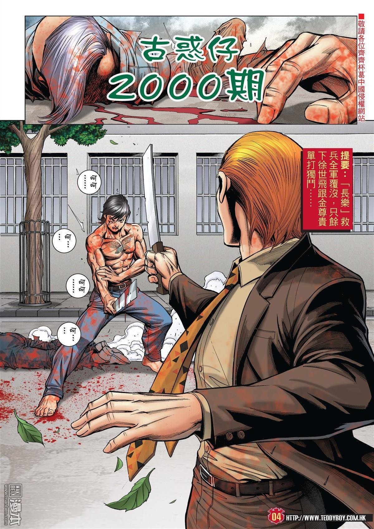 第2000话