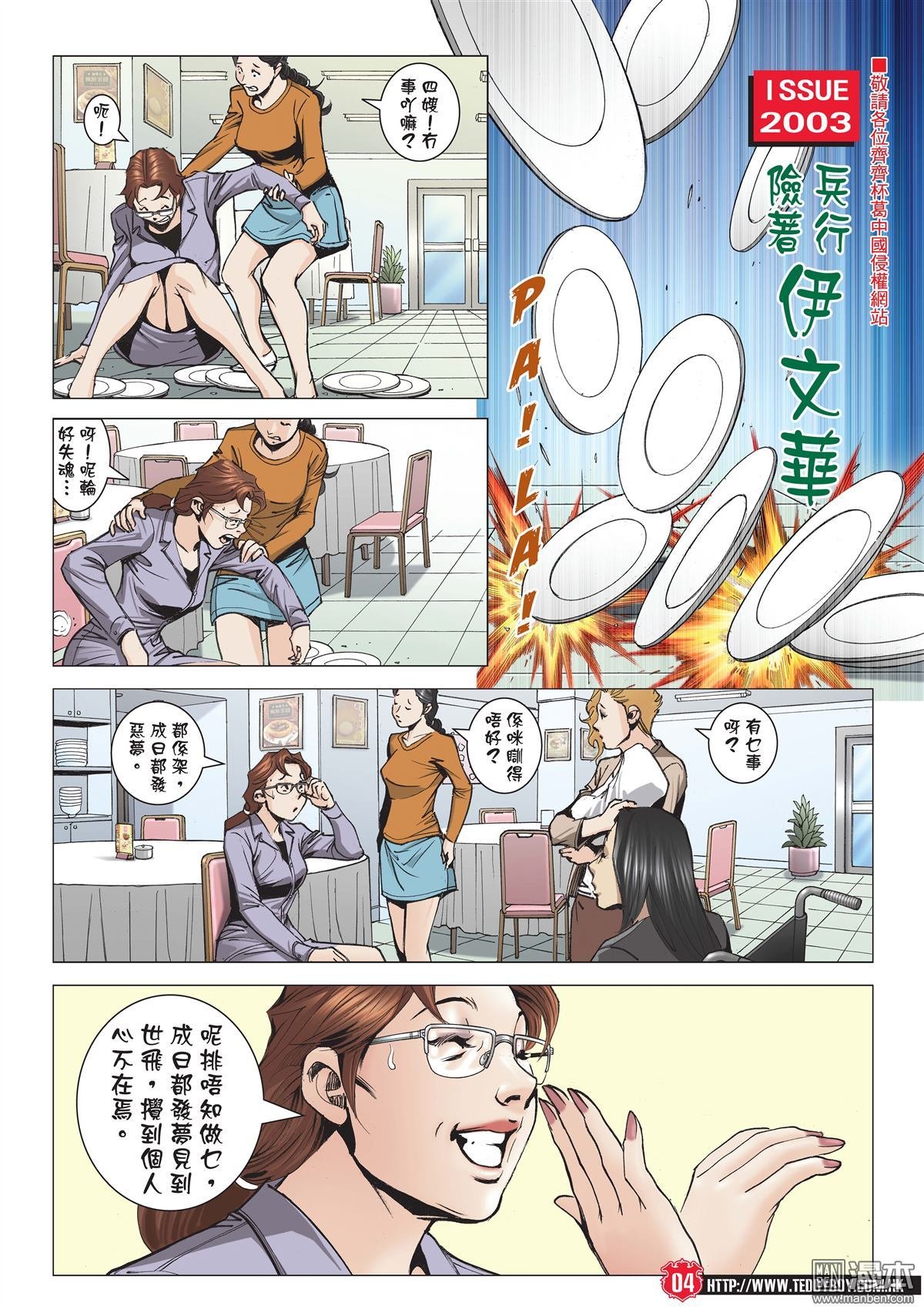 2003话兵行险著伊文华