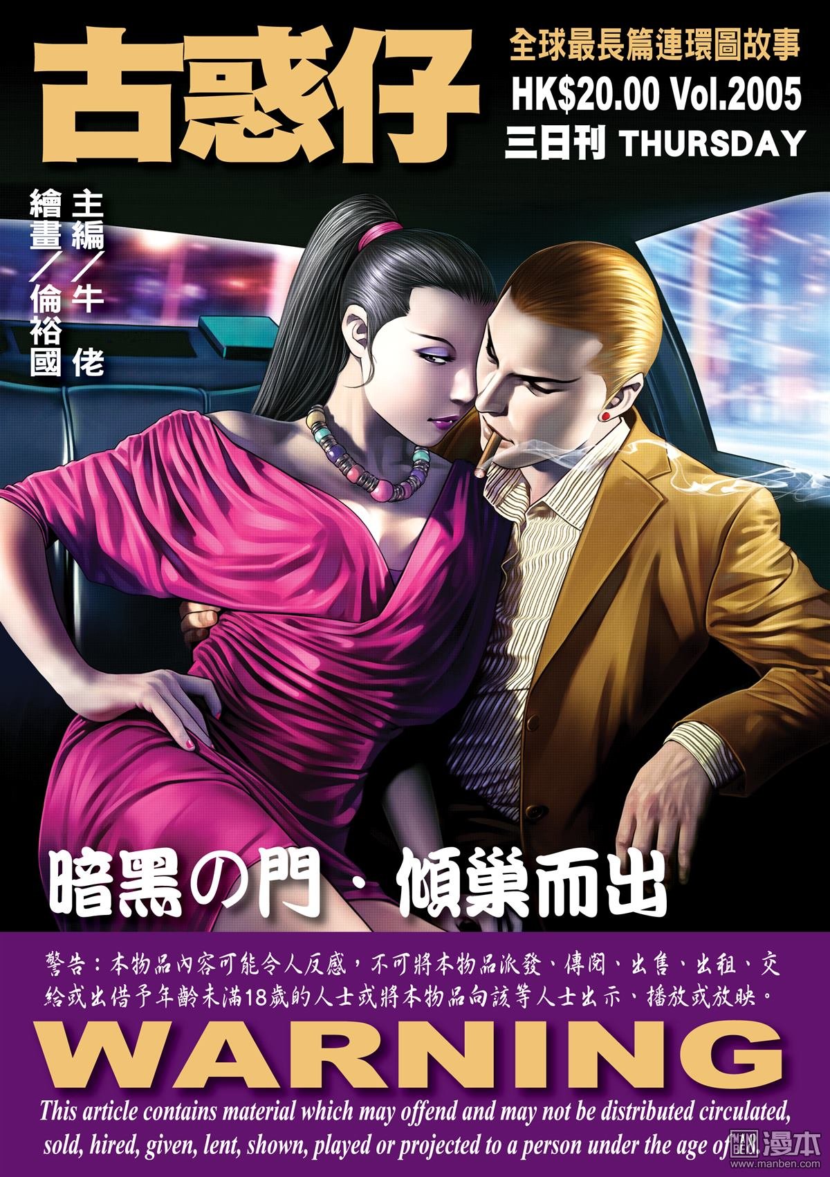 2005话黑暗的门倾巢而出