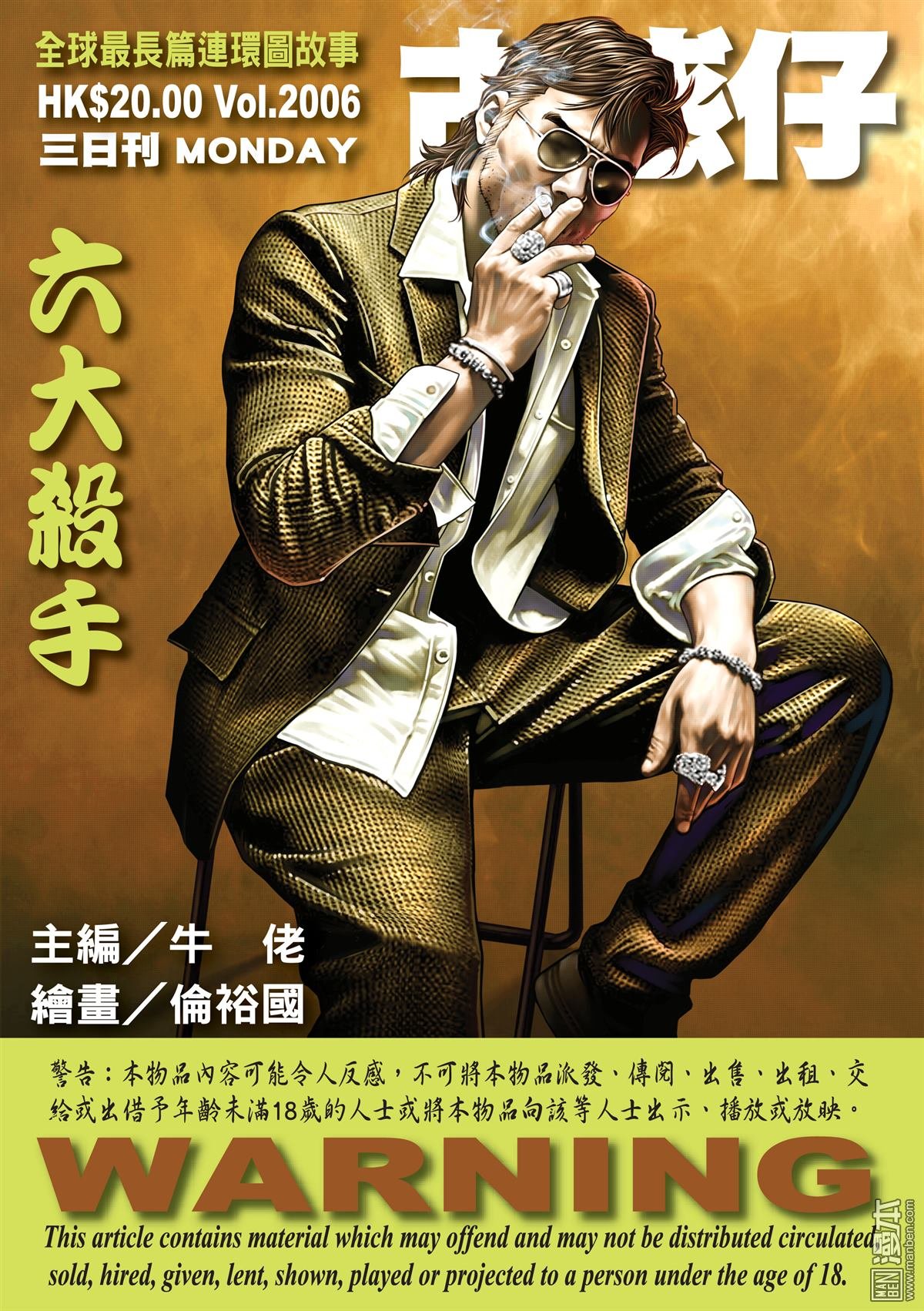 2006话六大杀手