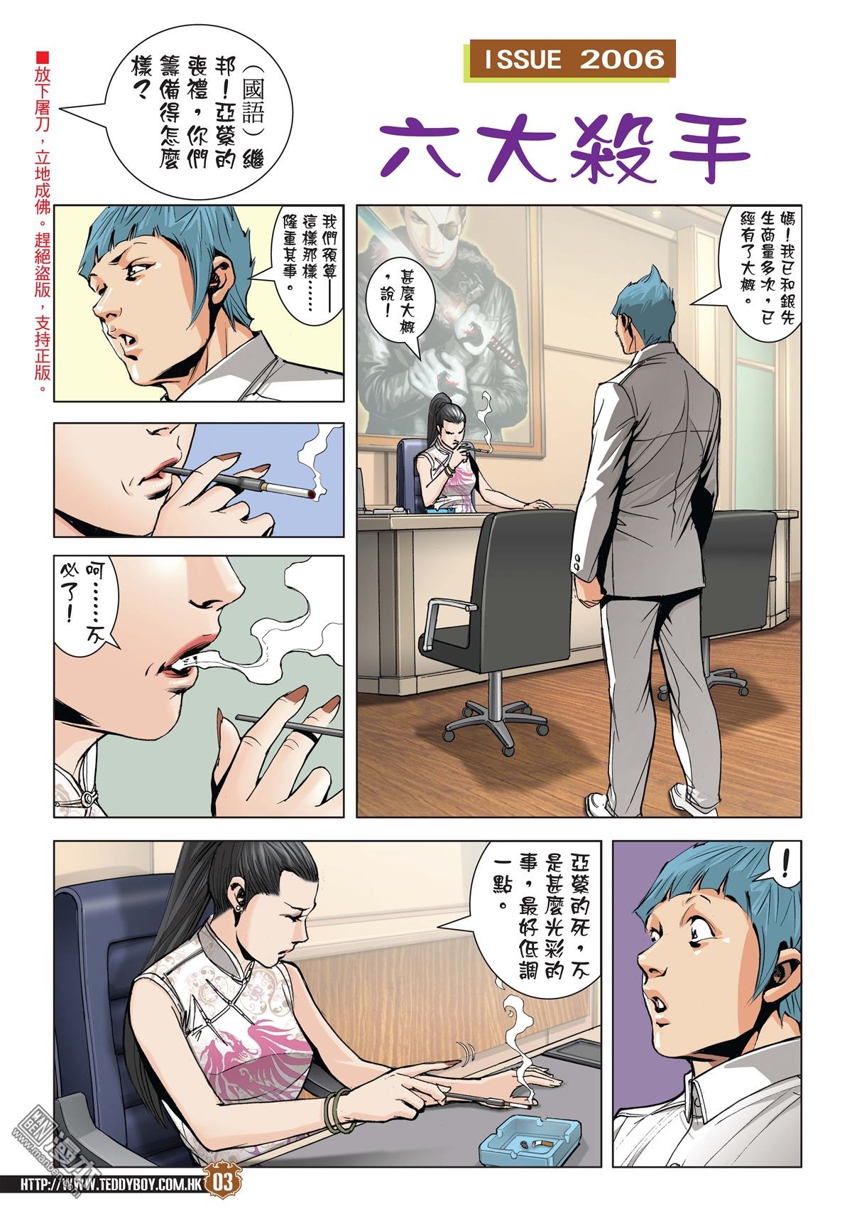 2006话六大杀手