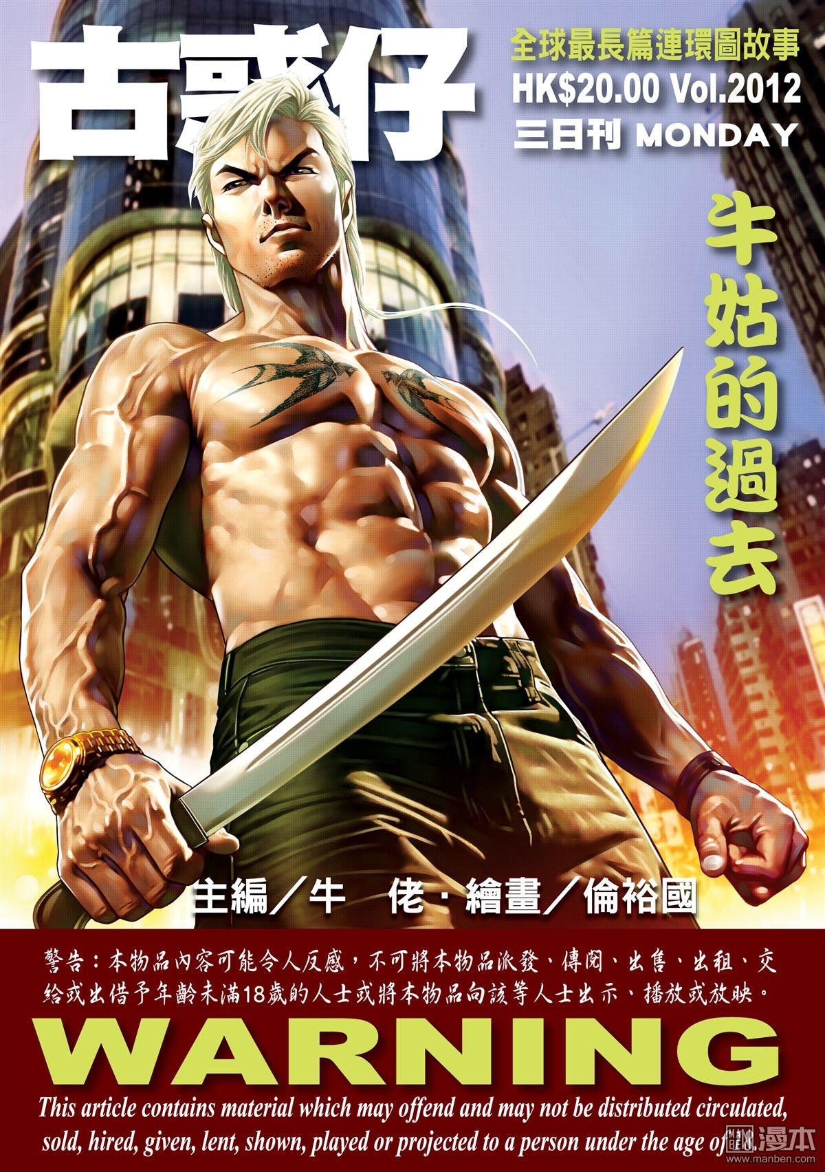 第2012话