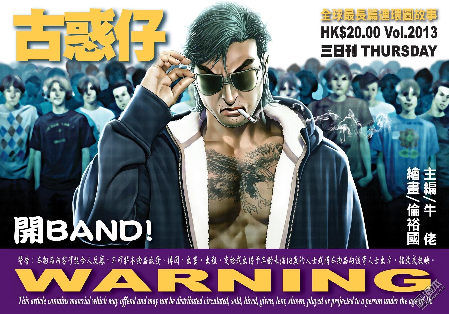 第2013话