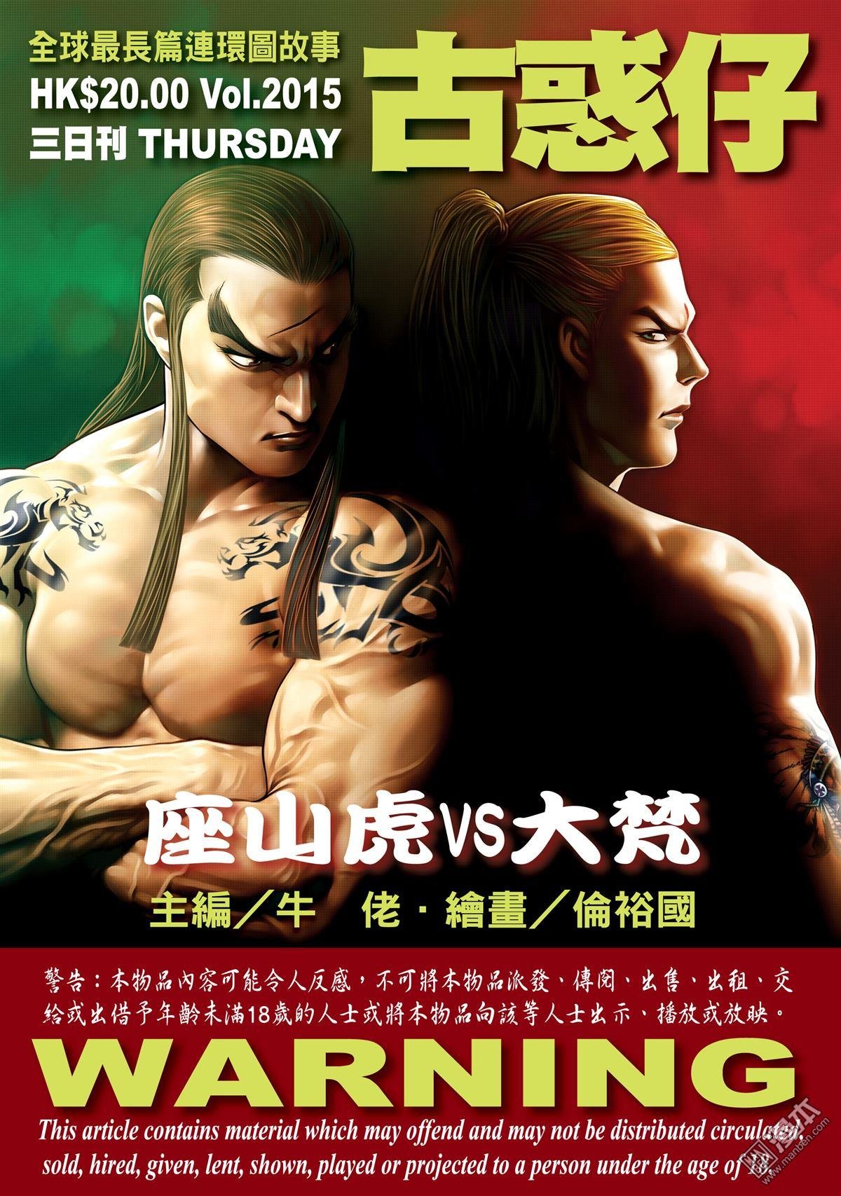 第2015话