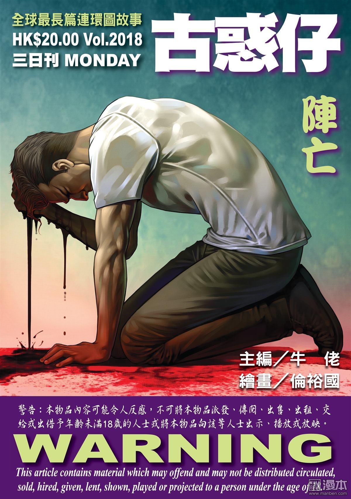 第2018话