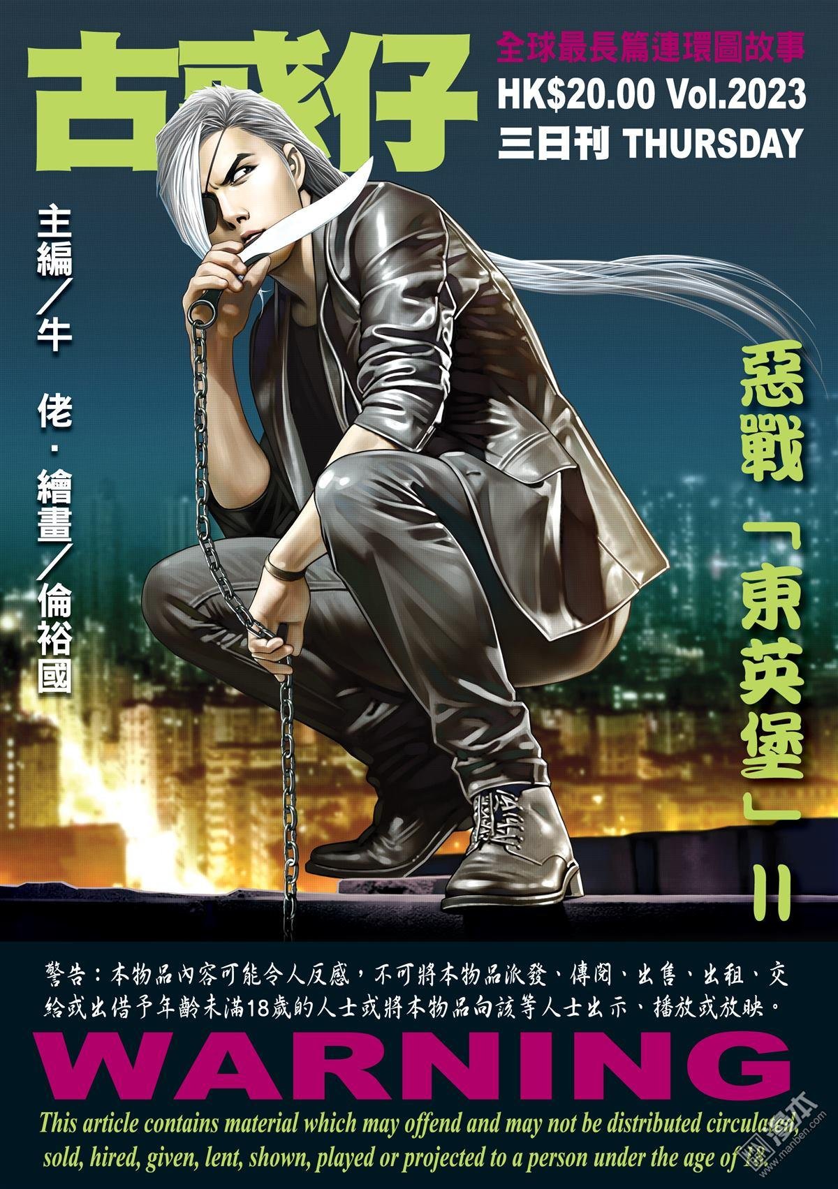第2023话