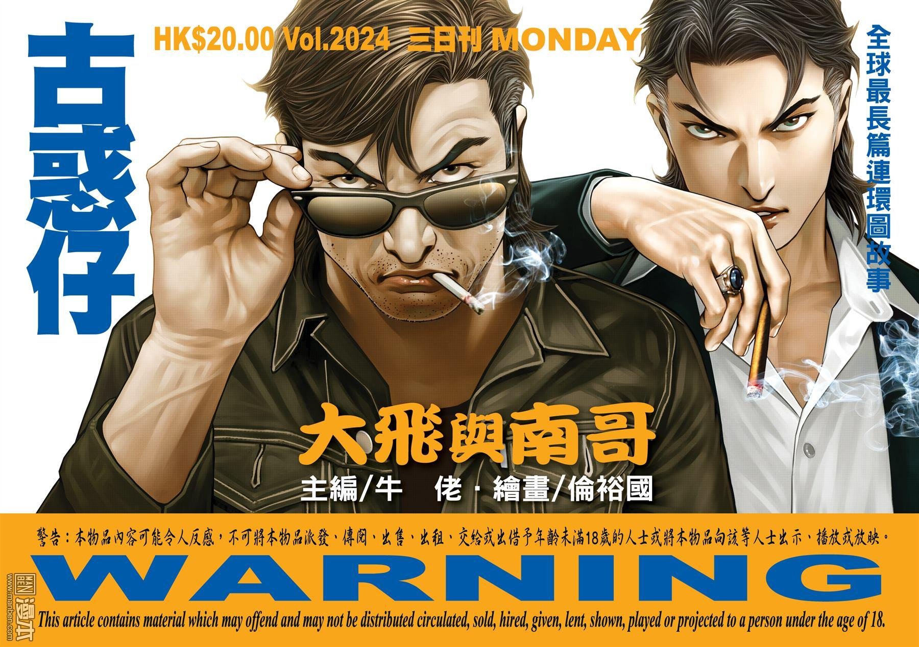 第2024话