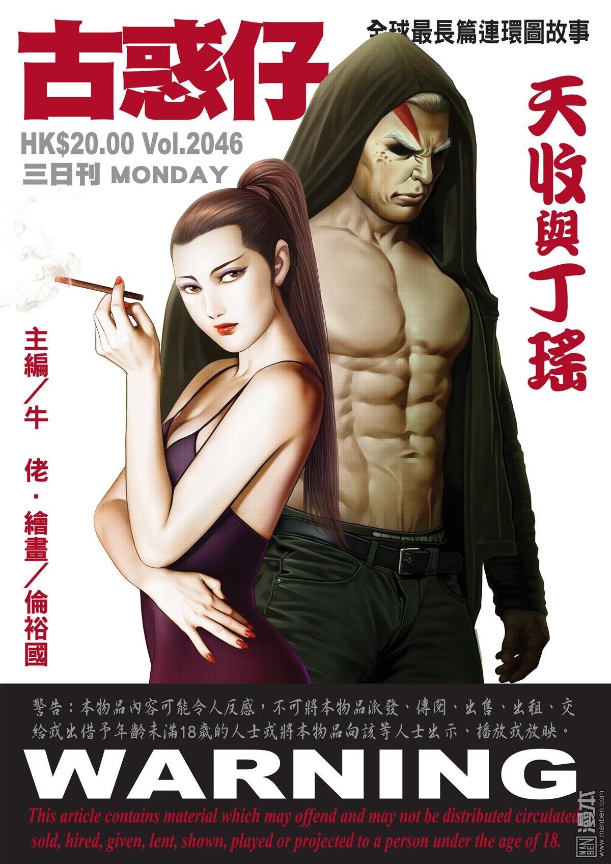 第2046话 天收与丁瑶