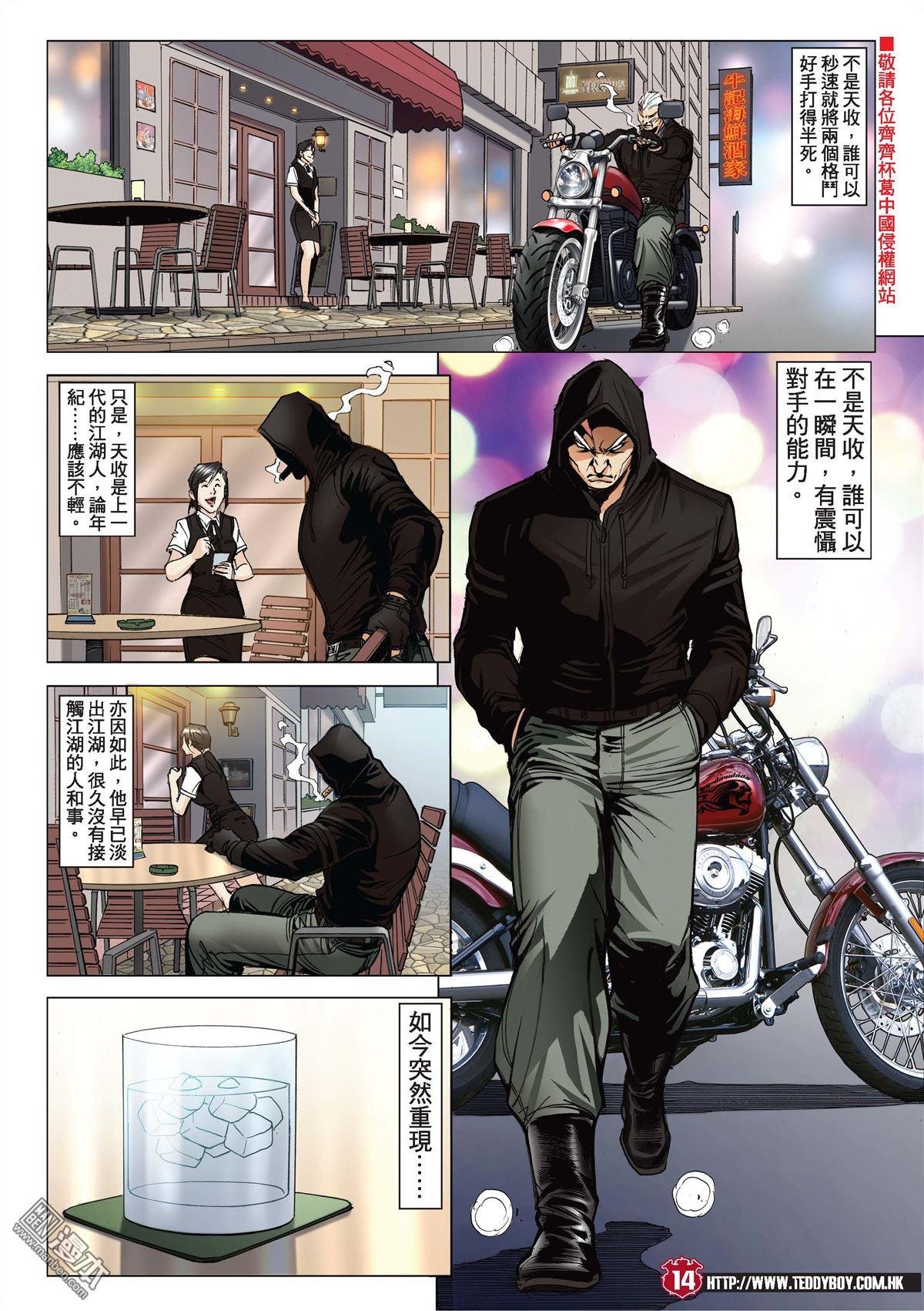 第2046话 天收与丁瑶