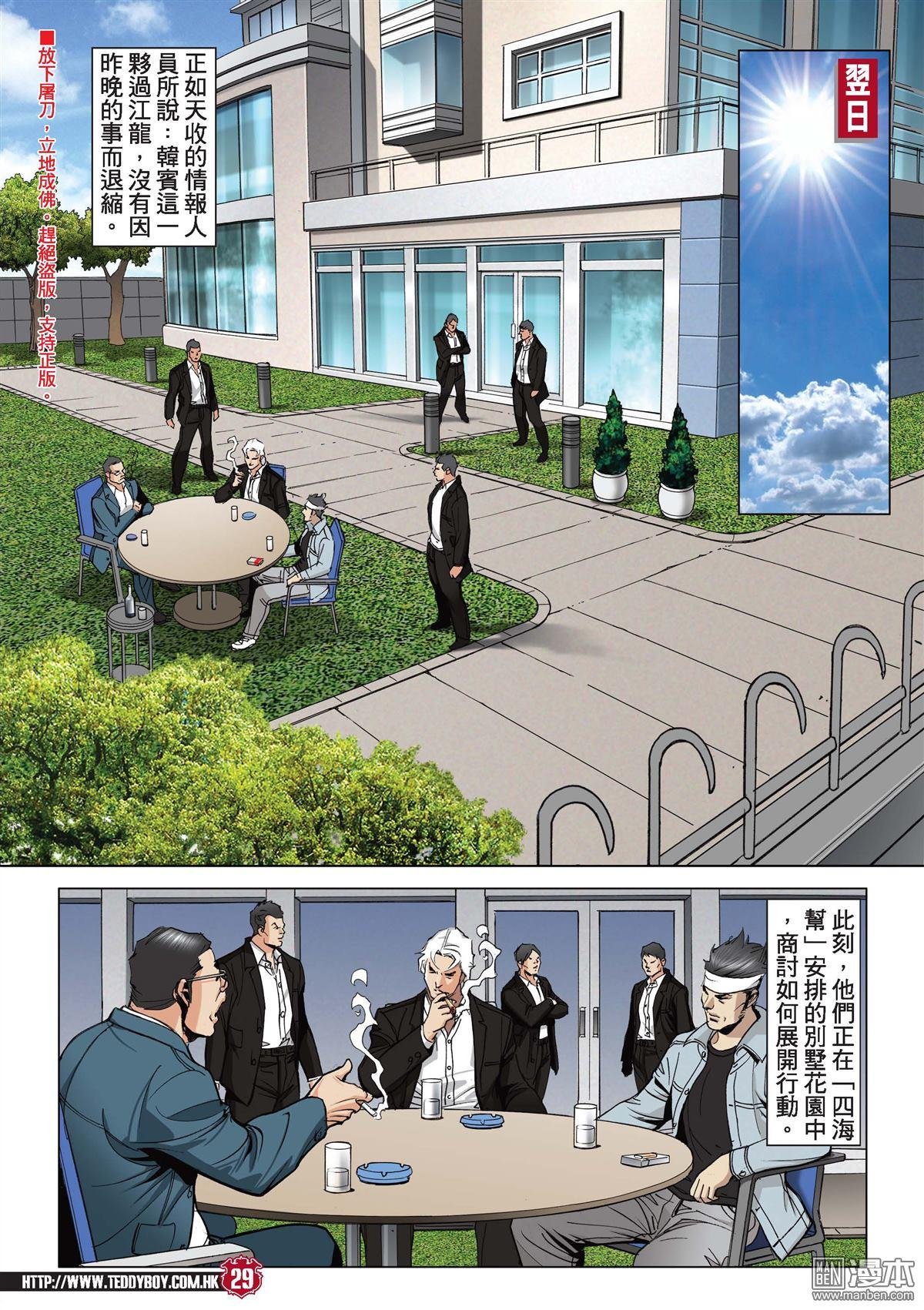 第2046话 天收与丁瑶