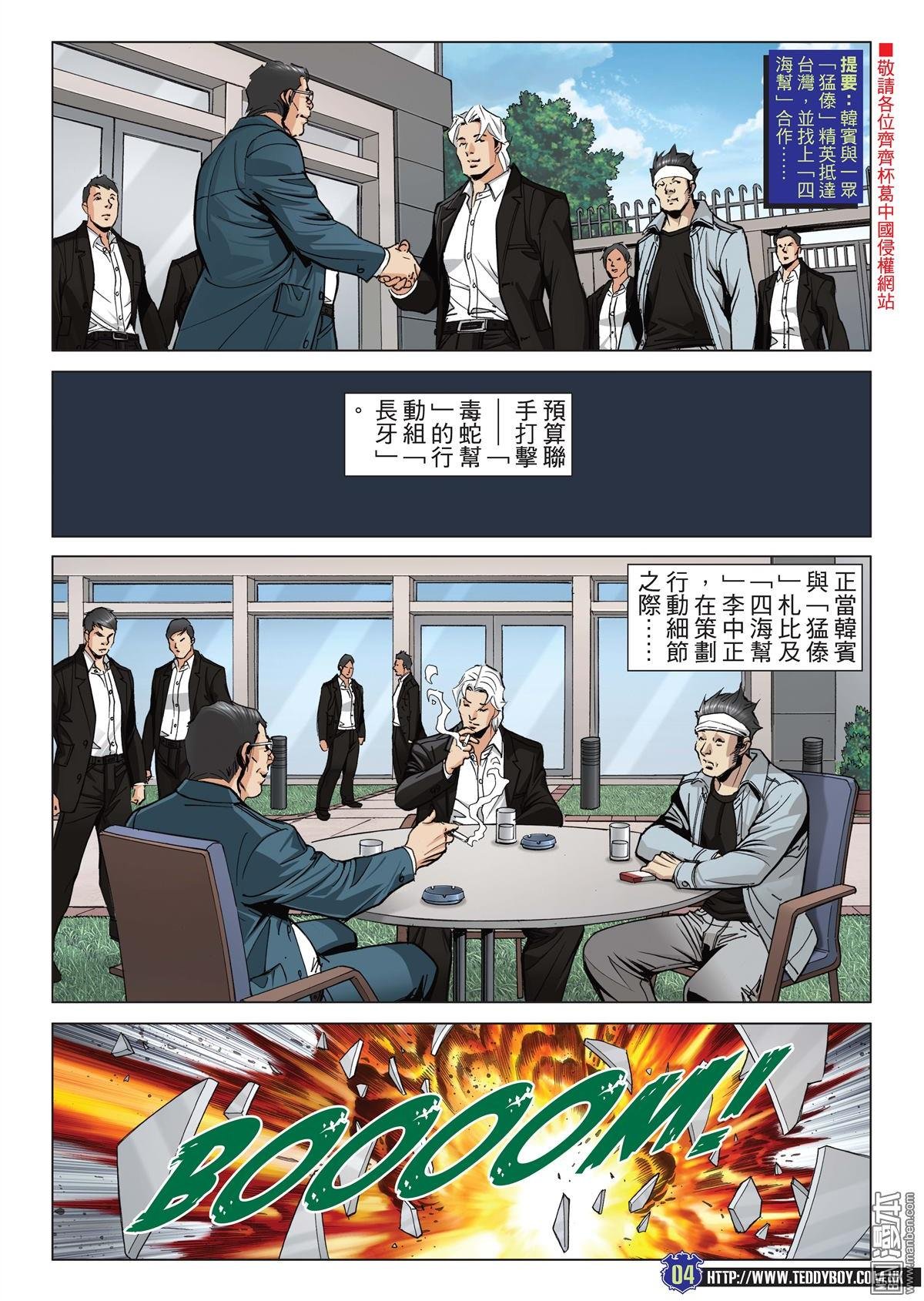 第2047话 天收与韩宾