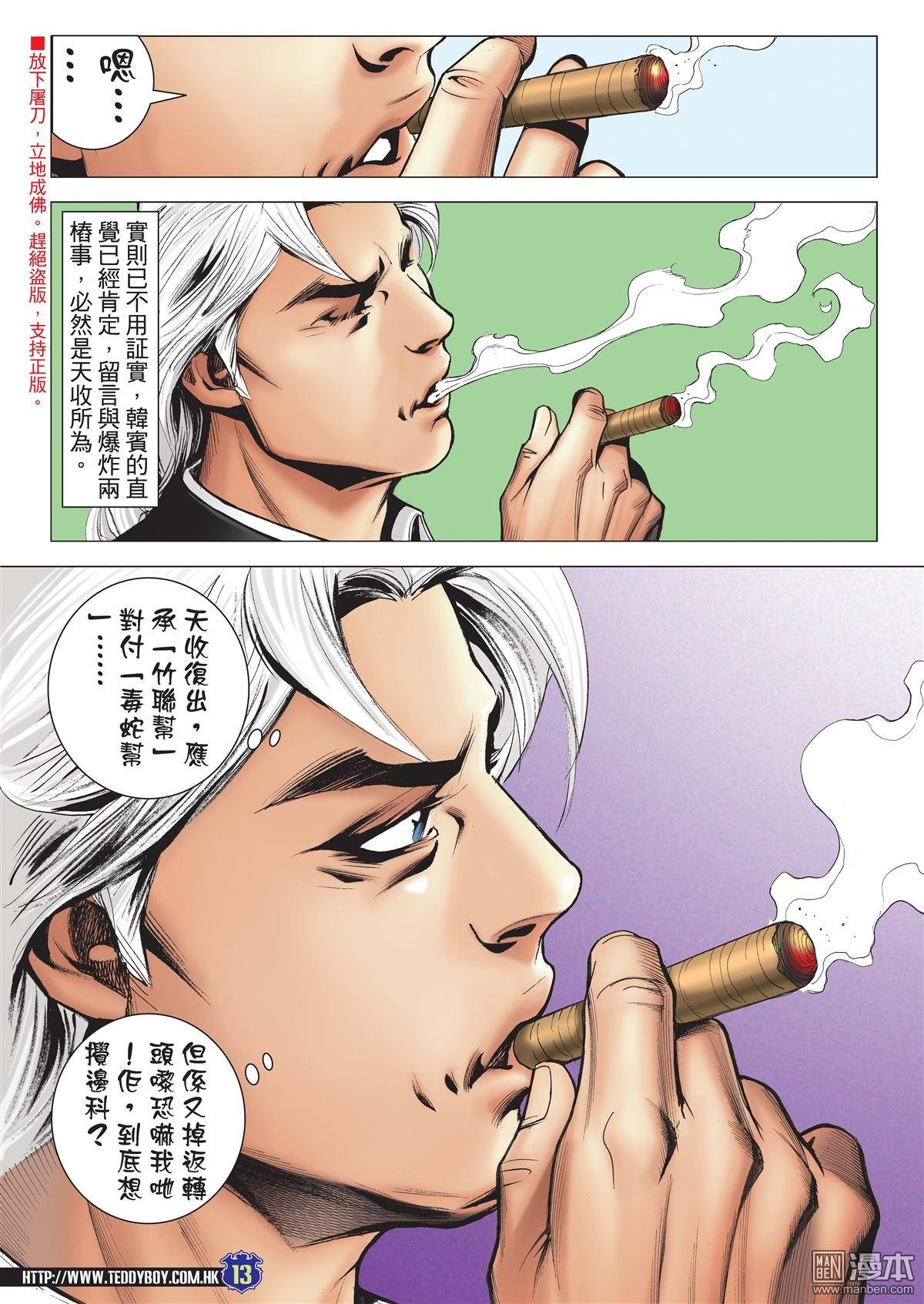 第2047话 天收与韩宾