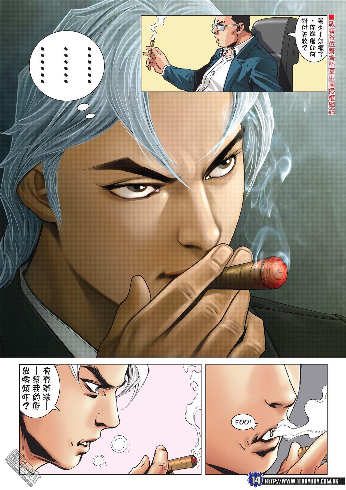 第2047话 天收与韩宾