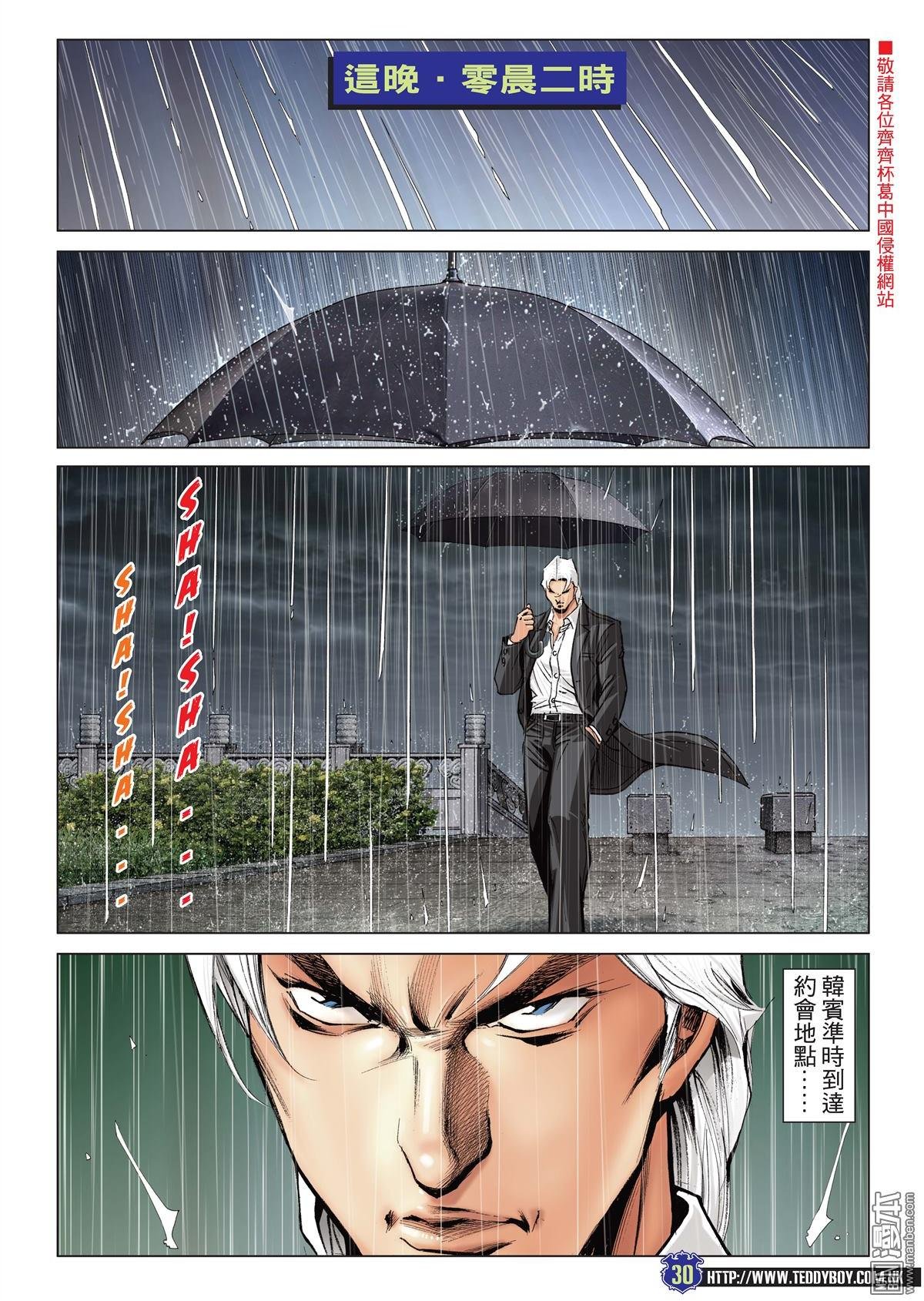第2047话 天收与韩宾