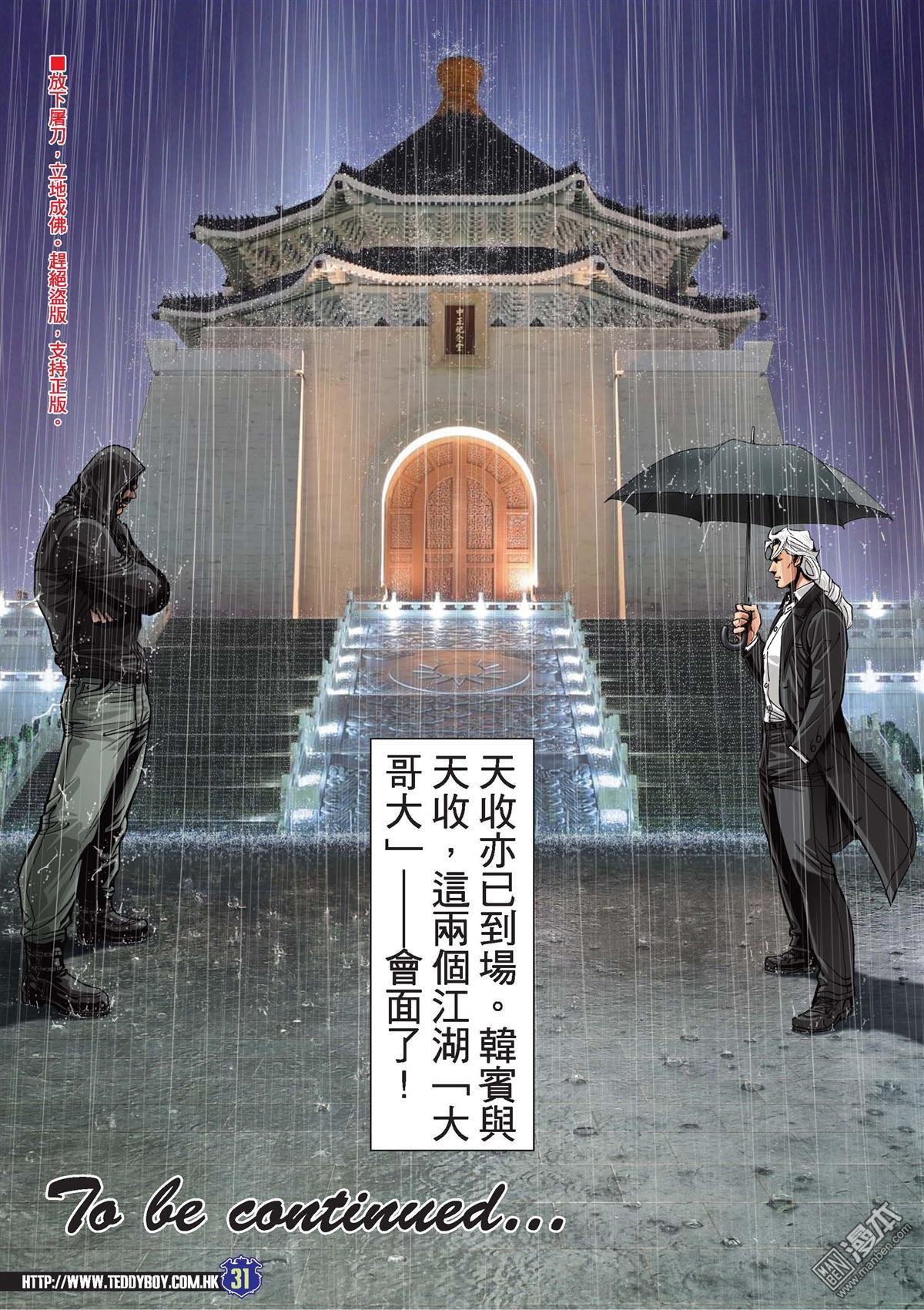第2047话 天收与韩宾