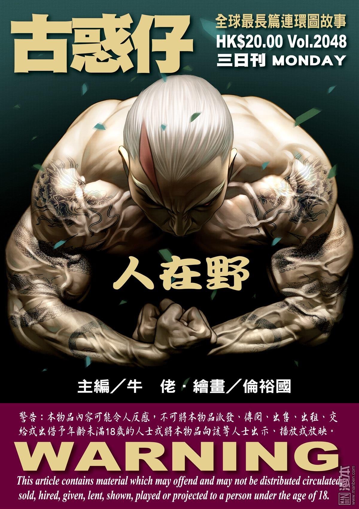 第2048话 人在野