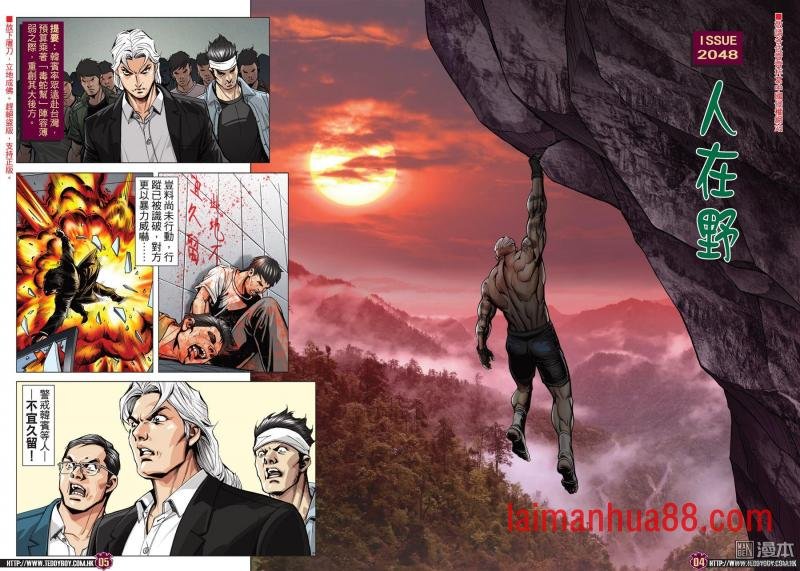第2048话 人在野