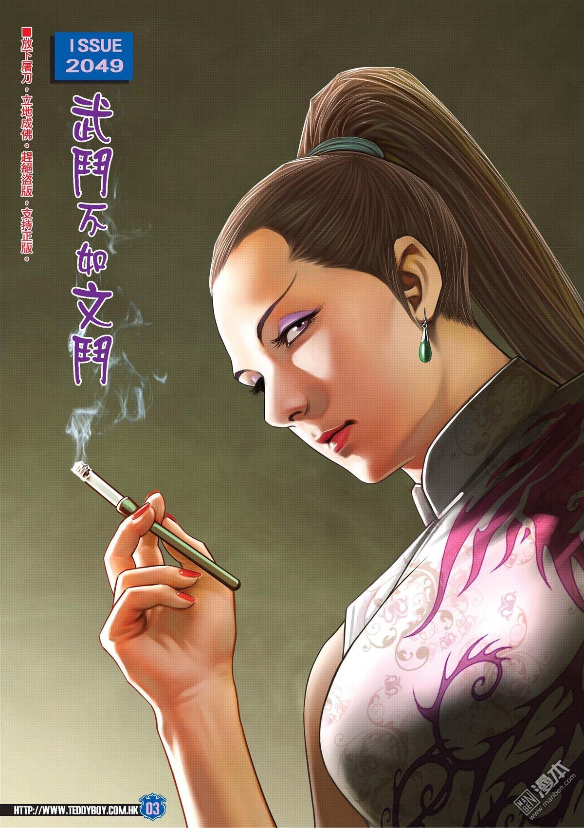 第2049话 武斗不如文斗