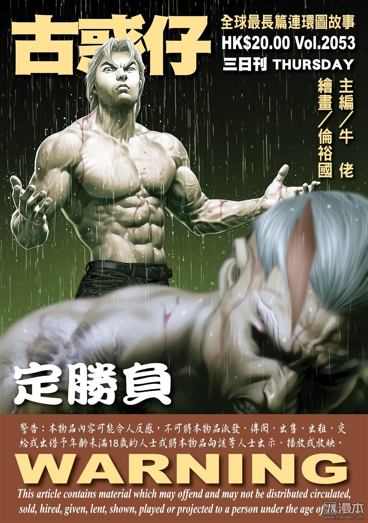 第2053话 定胜负