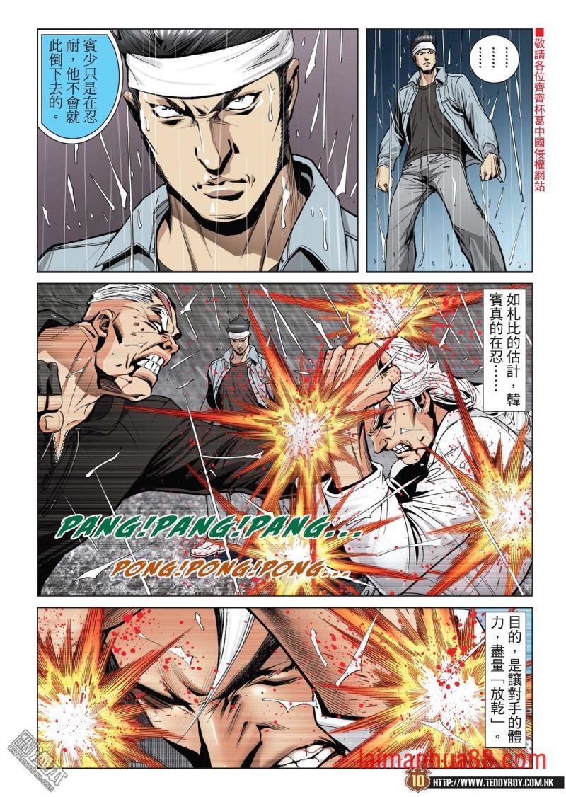 第2053话 定胜负