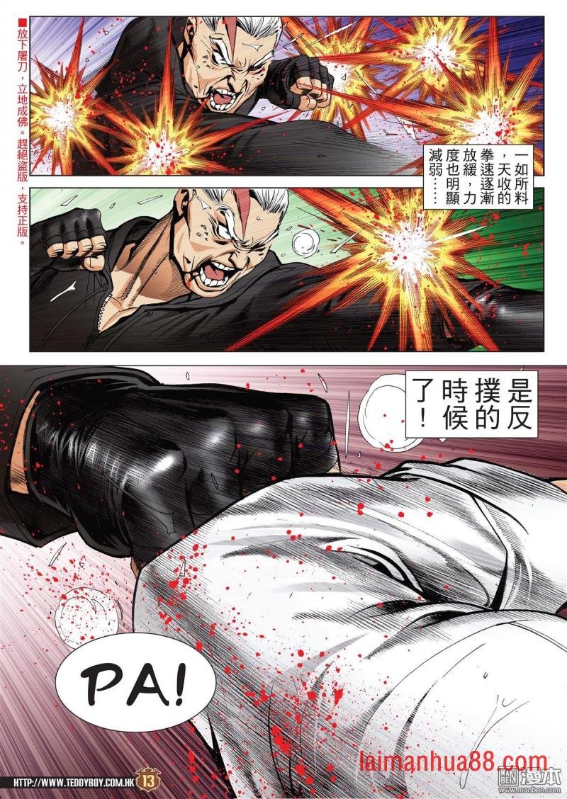 第2053话 定胜负