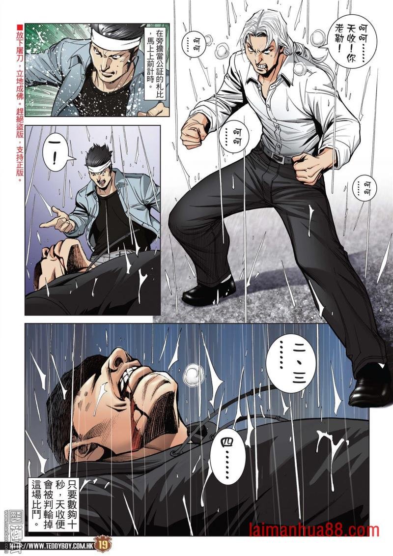 第2053话 定胜负