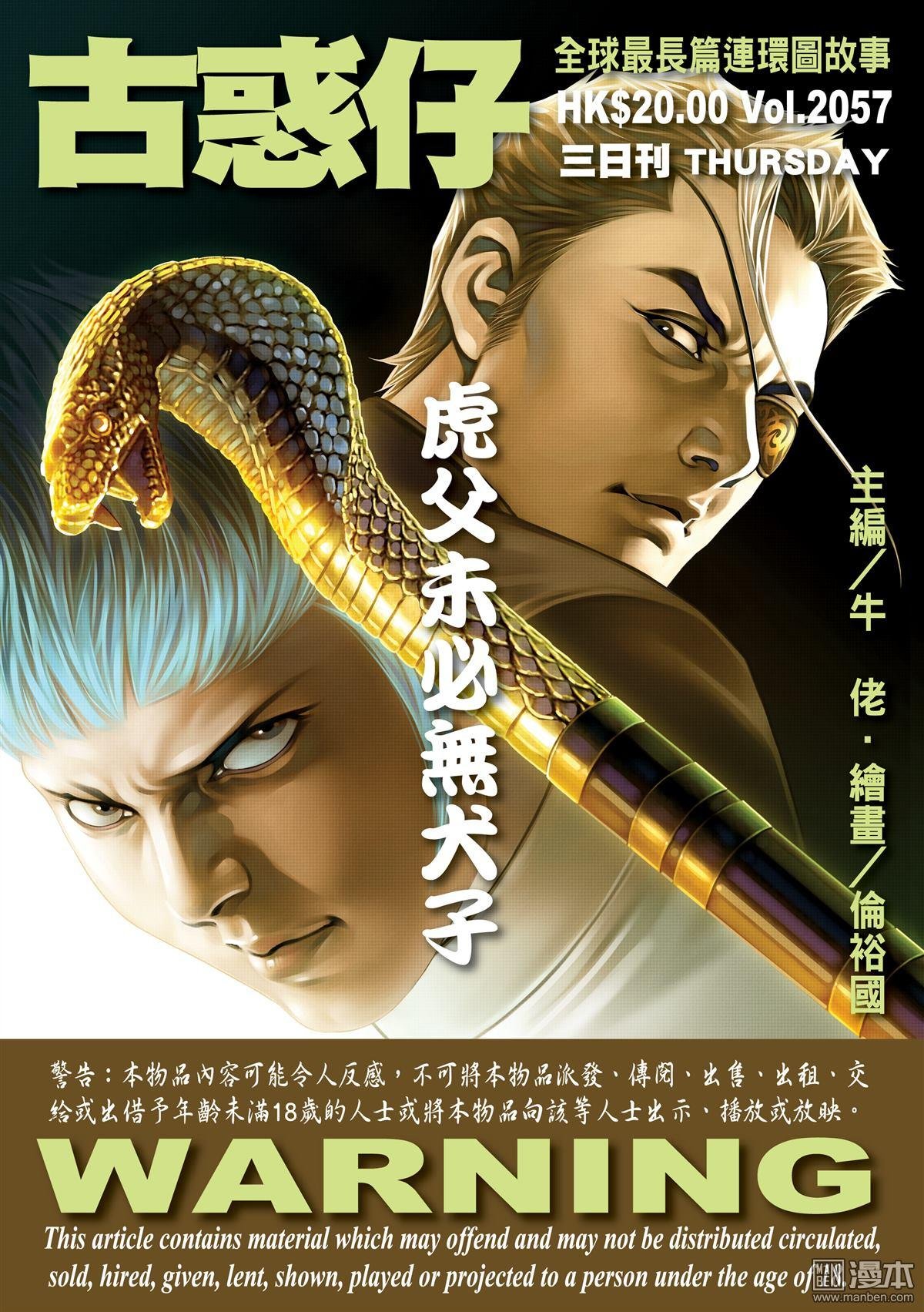第2057话 虎父未必无犬子