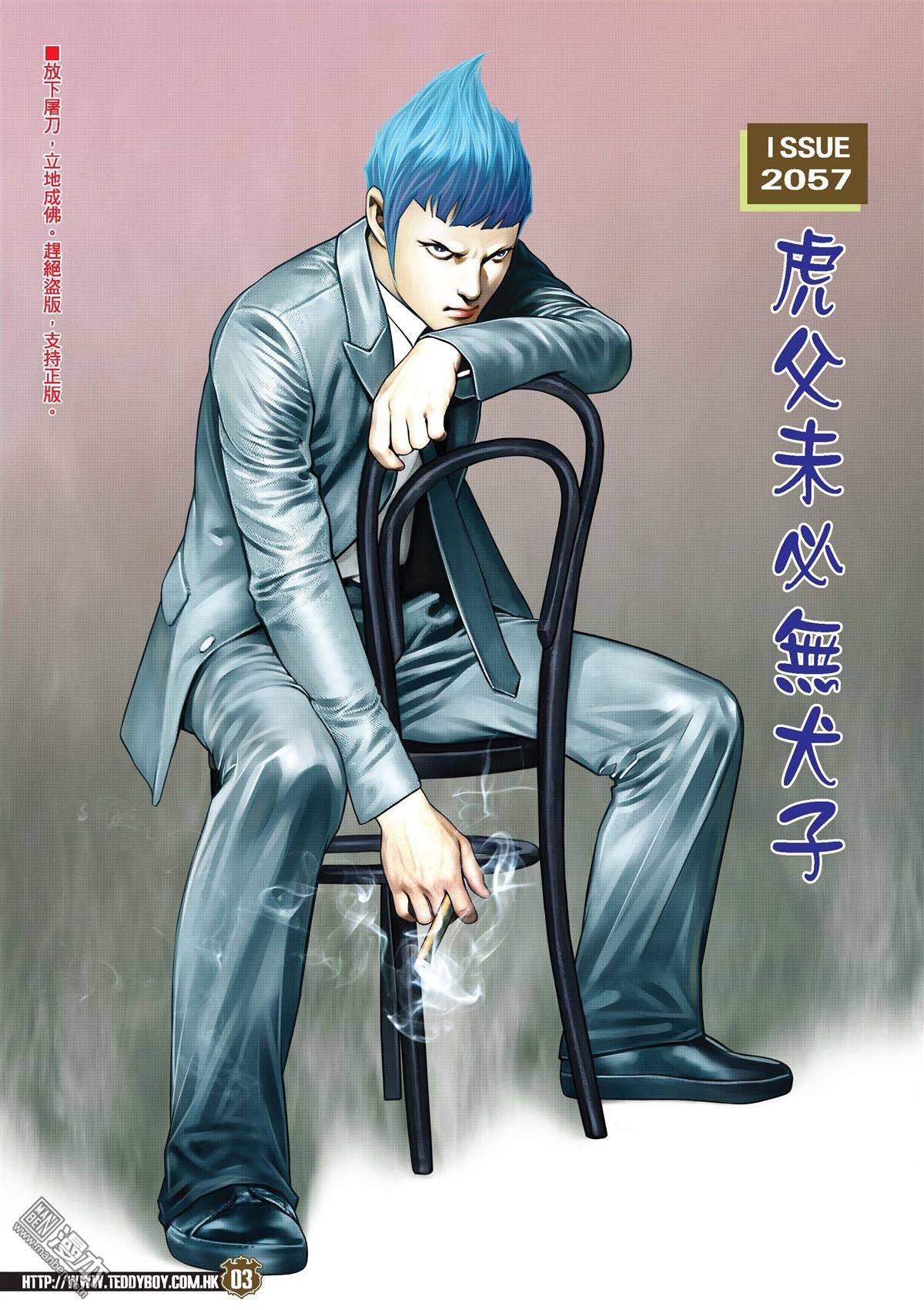 第2057话 虎父未必无犬子