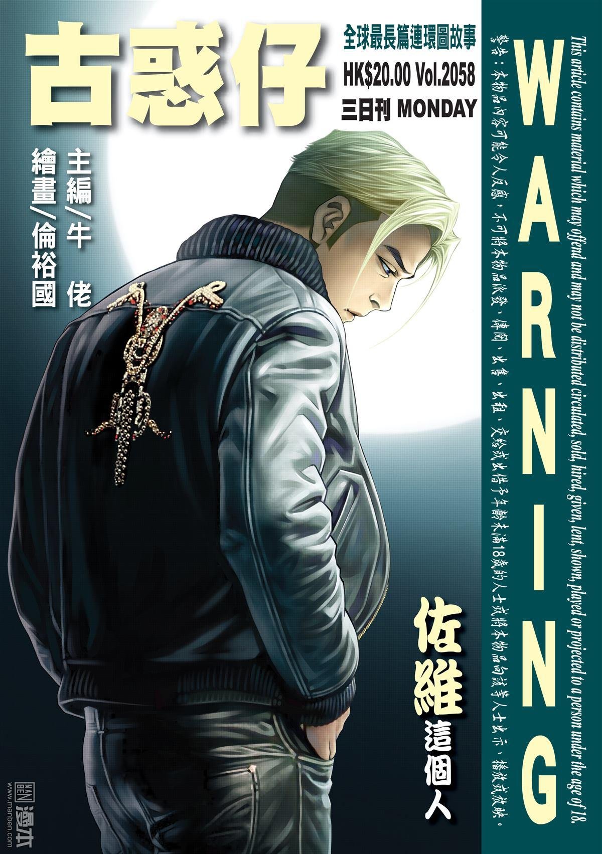 第2058话 佐维这个人