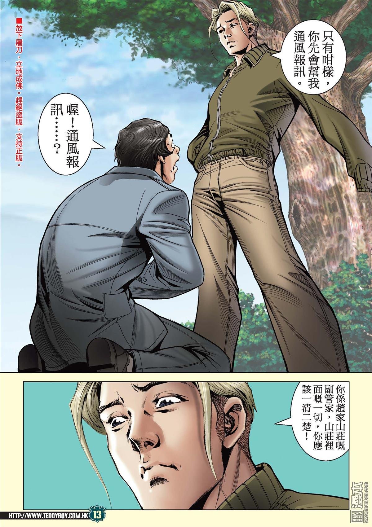 第2058话 佐维这个人