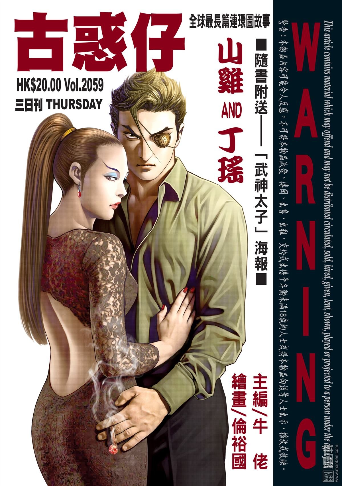 第2059话 山鸡and丁瑶