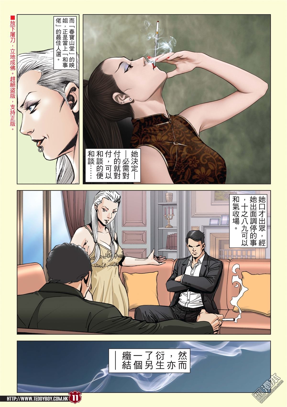 第2059话 山鸡and丁瑶