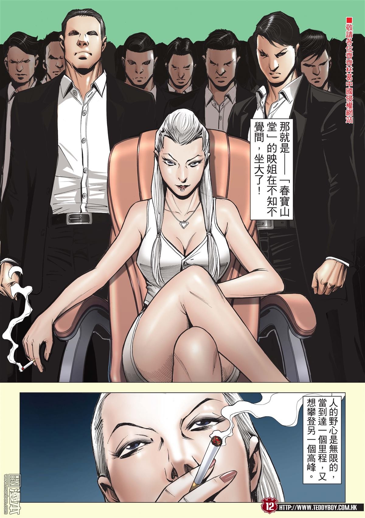 第2059话 山鸡and丁瑶