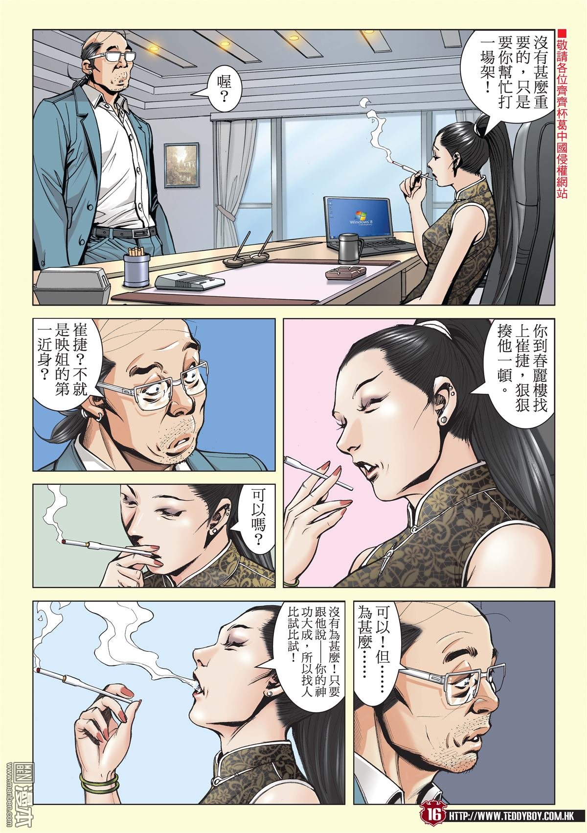 第2059话 山鸡and丁瑶