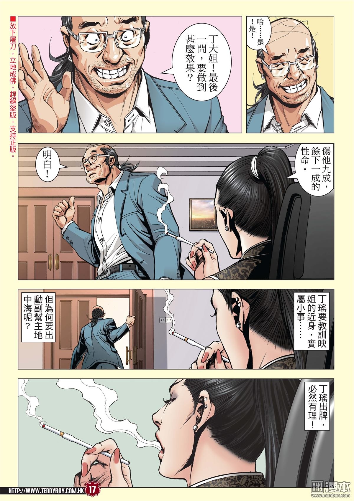 第2059话 山鸡and丁瑶
