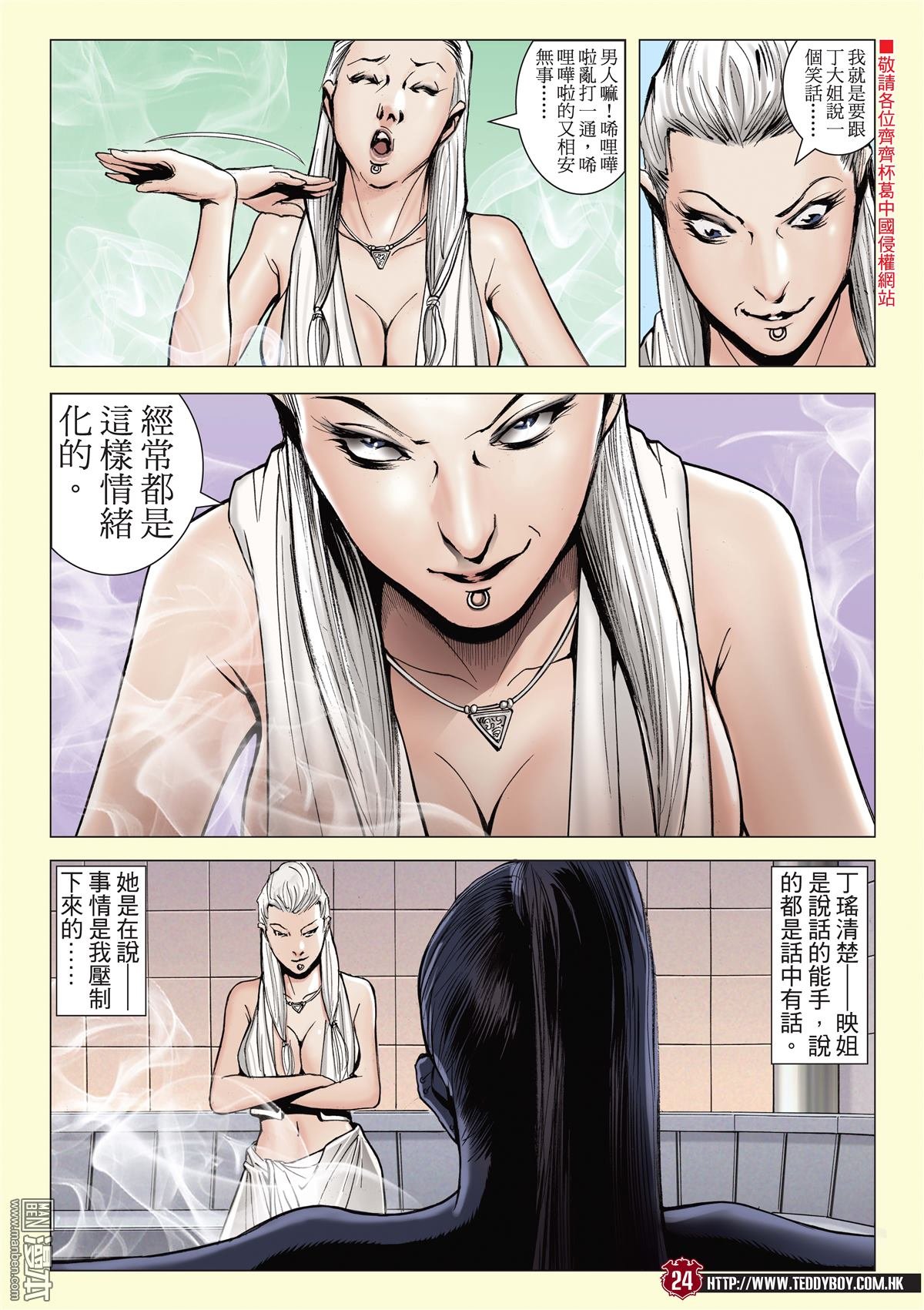 第2059话 山鸡and丁瑶
