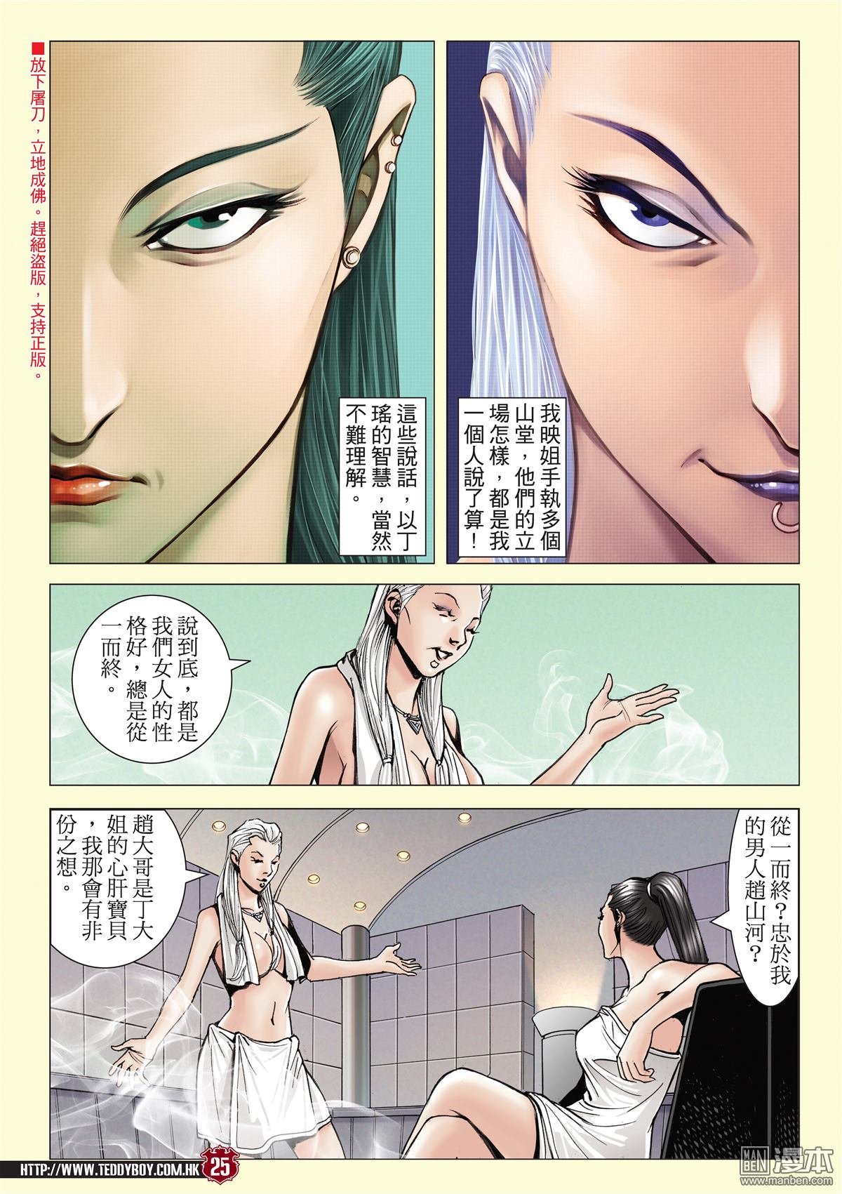 第2059话 山鸡and丁瑶