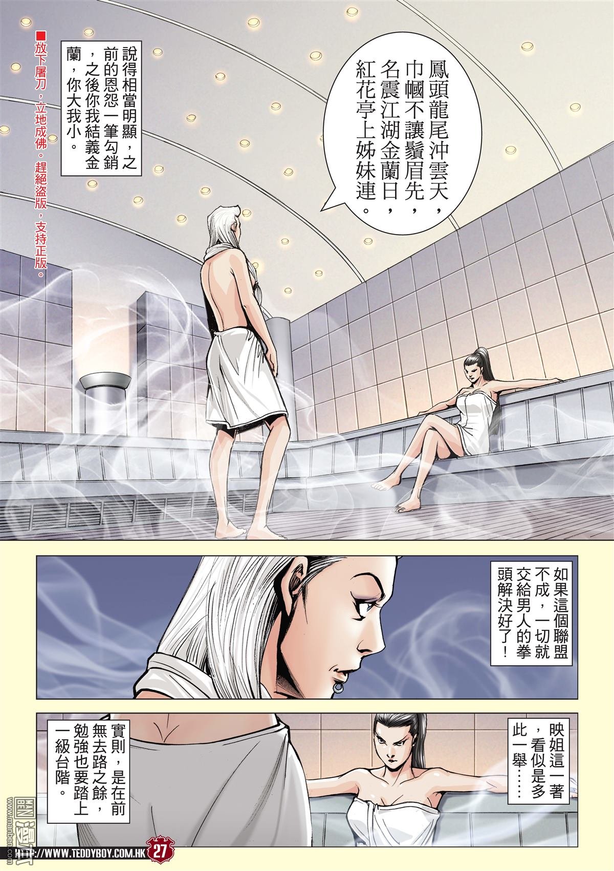 第2059话 山鸡and丁瑶