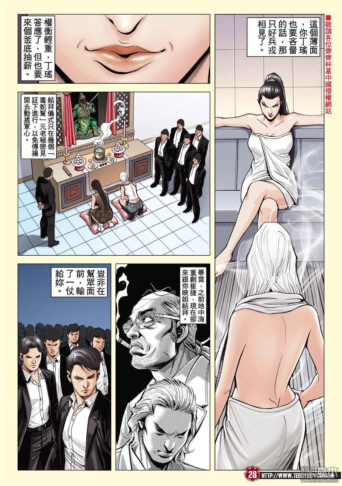 第2059话 山鸡and丁瑶