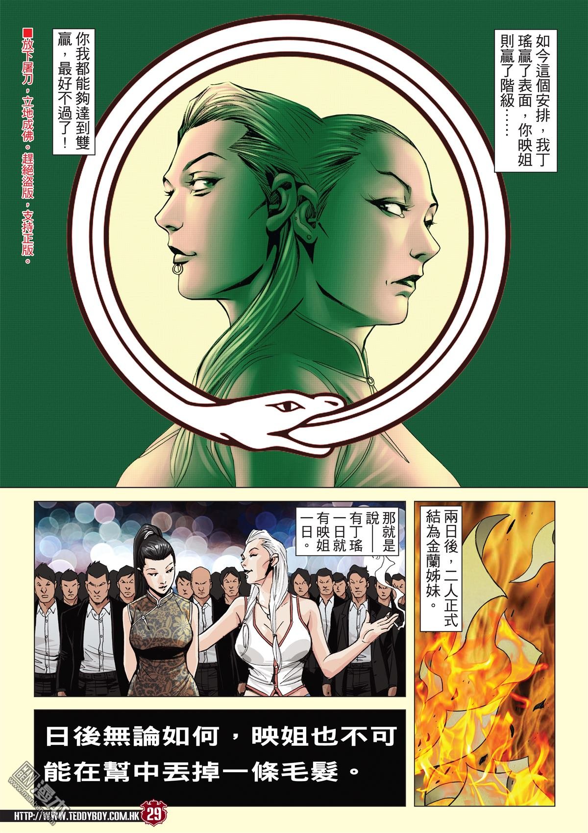 第2059话 山鸡and丁瑶