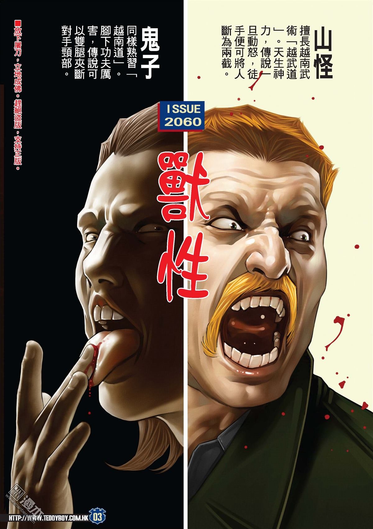 第2060话 兽性