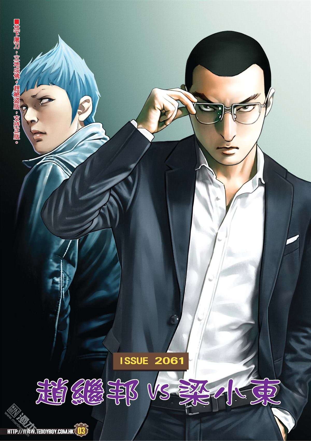 第2061话 赵继邦VS梁小东