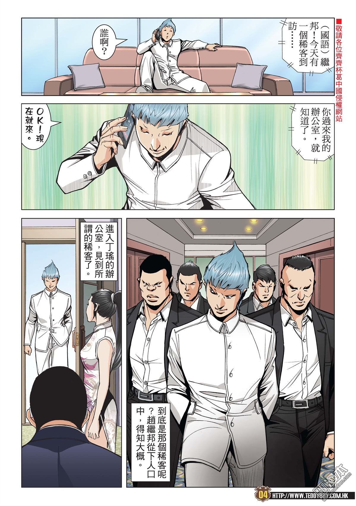第2061话 赵继邦VS梁小东