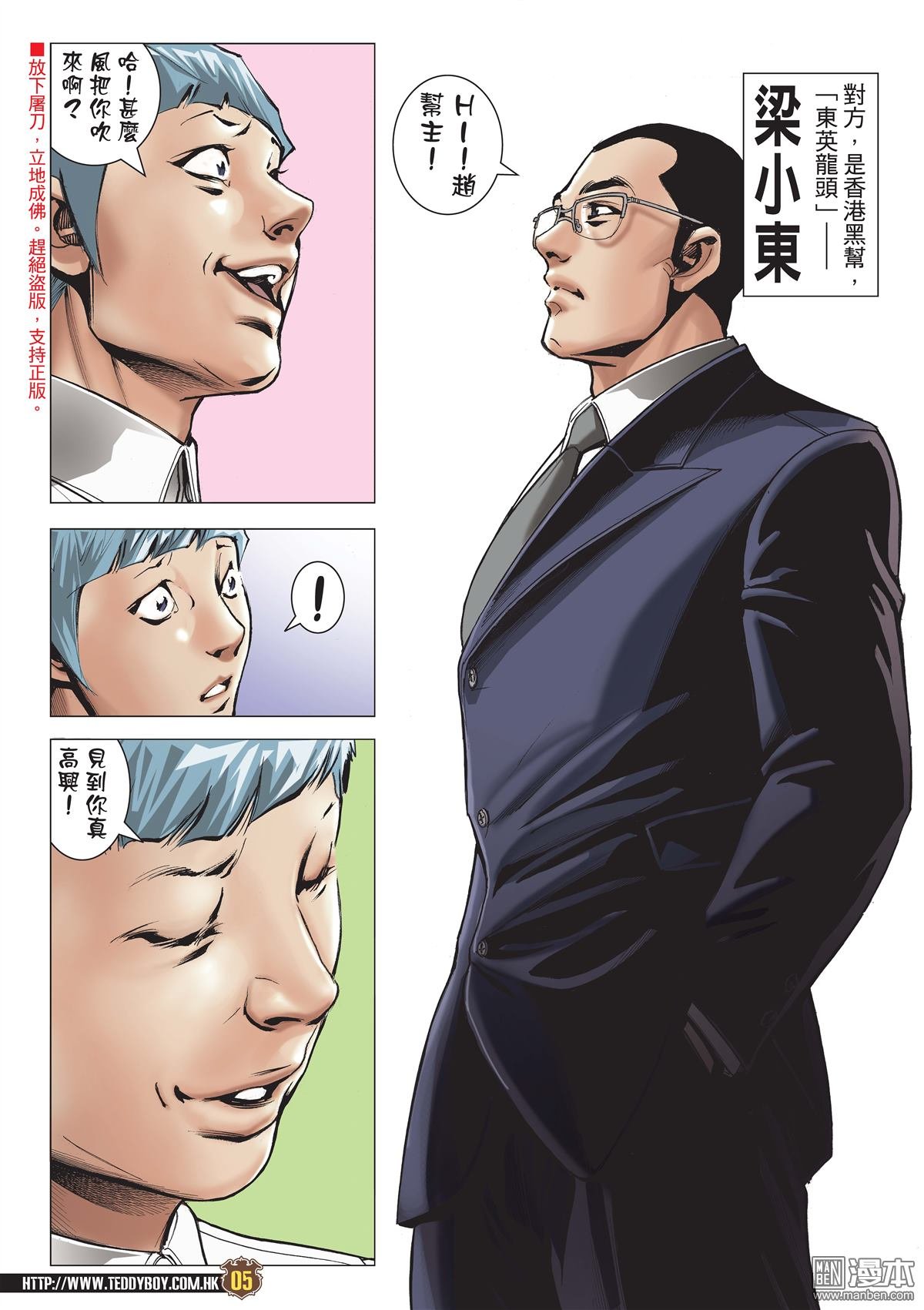 第2061话 赵继邦VS梁小东