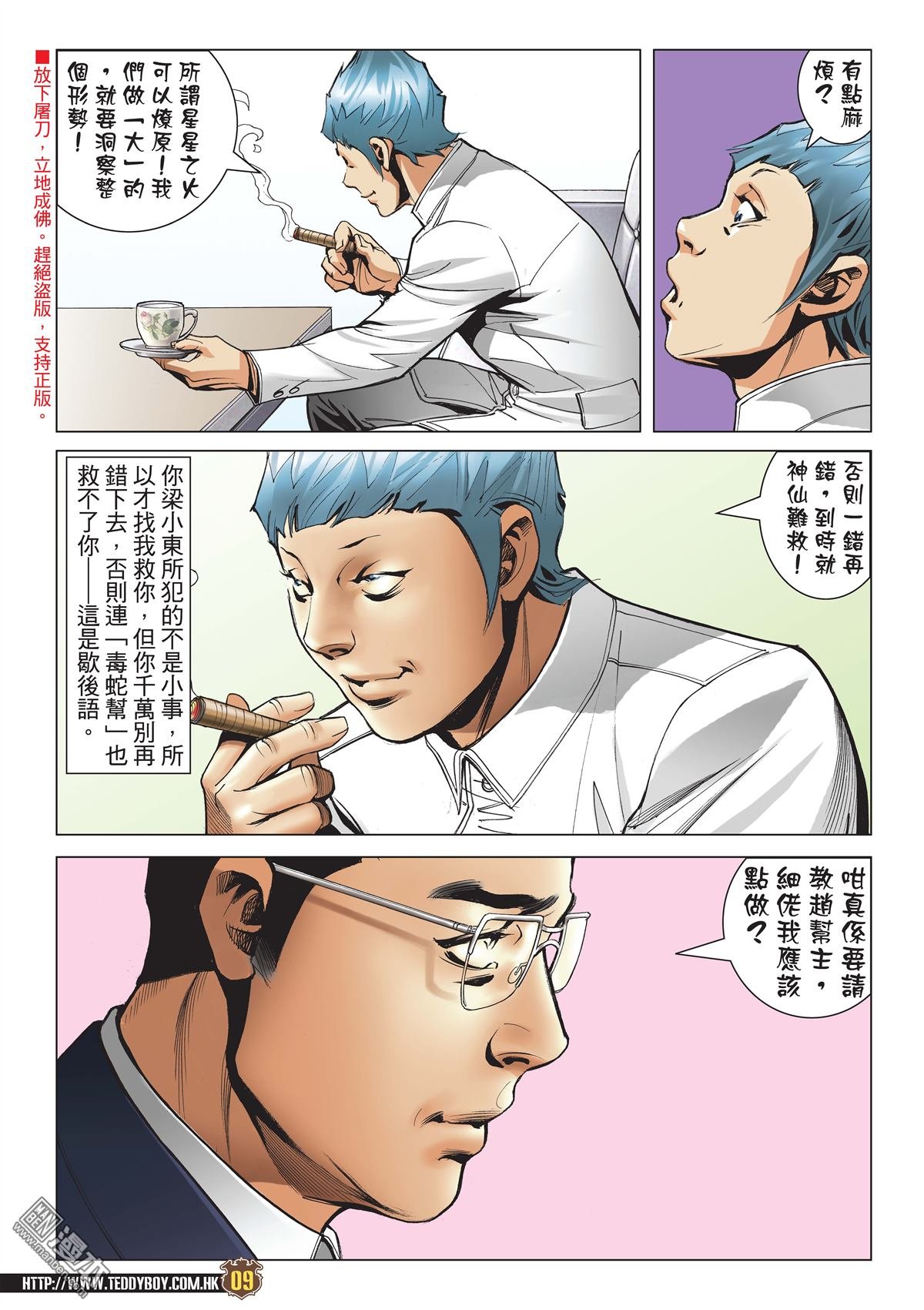 第2061话 赵继邦VS梁小东