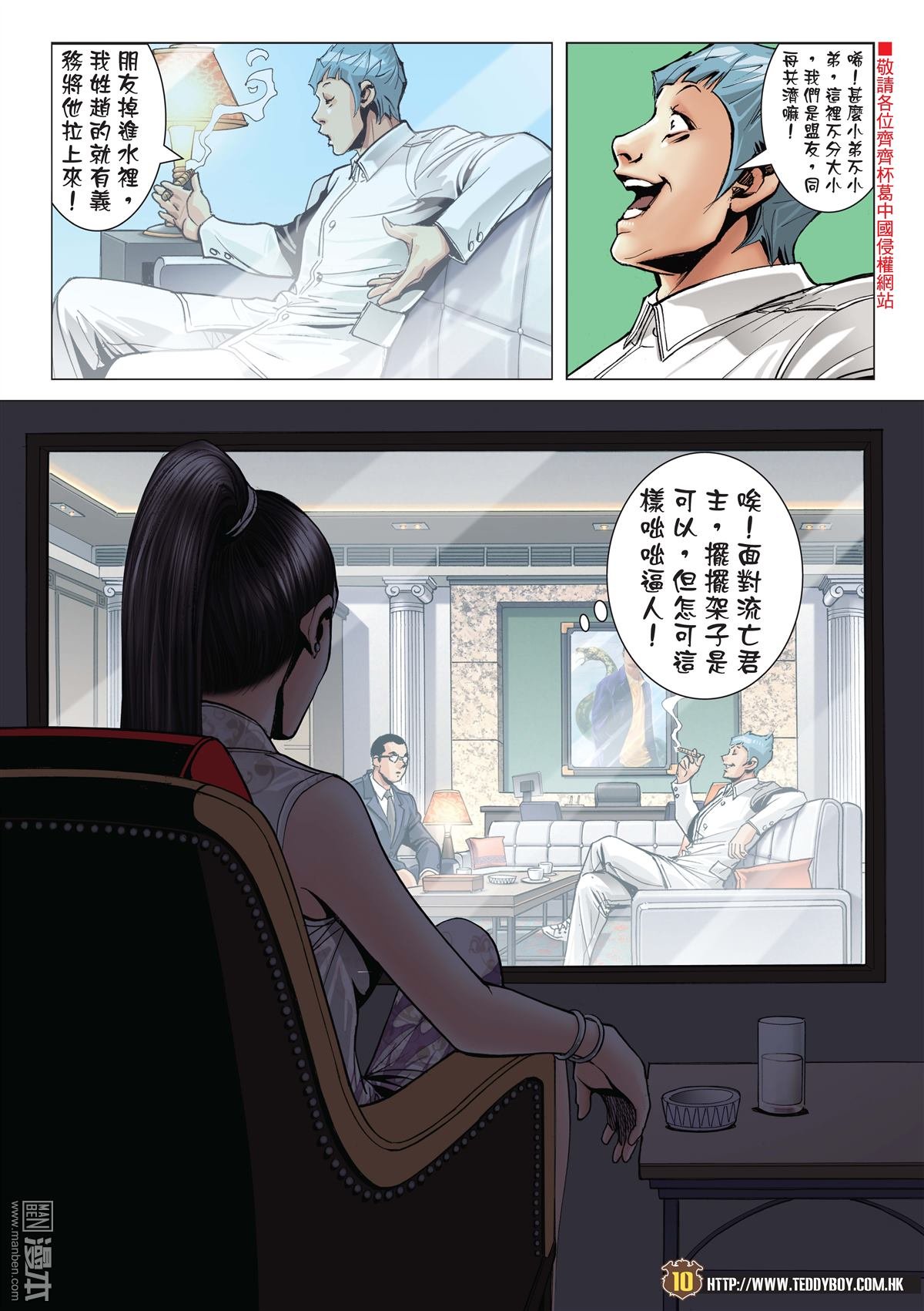 第2061话 赵继邦VS梁小东